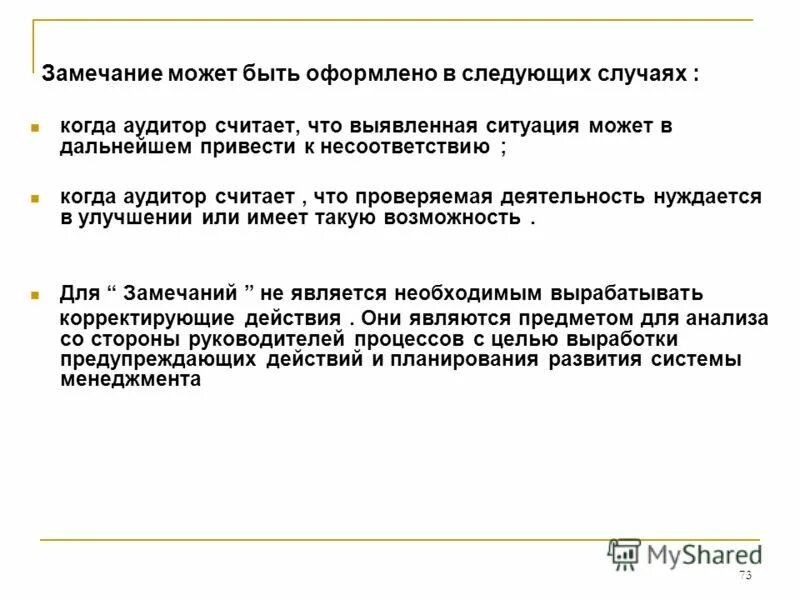 Надпись в дневнике болтает. Грубых замечаний. Акт мониторинга залога наличие имущества. Замечания какие могут быть. Как делать замечания другим детям.