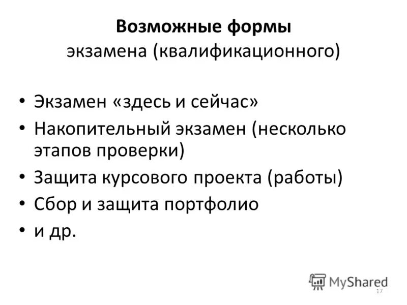 Категориальность восприятия. 1 из возможных форм. Именные словоформы. Форма экзамена. Цор цели и задачи.