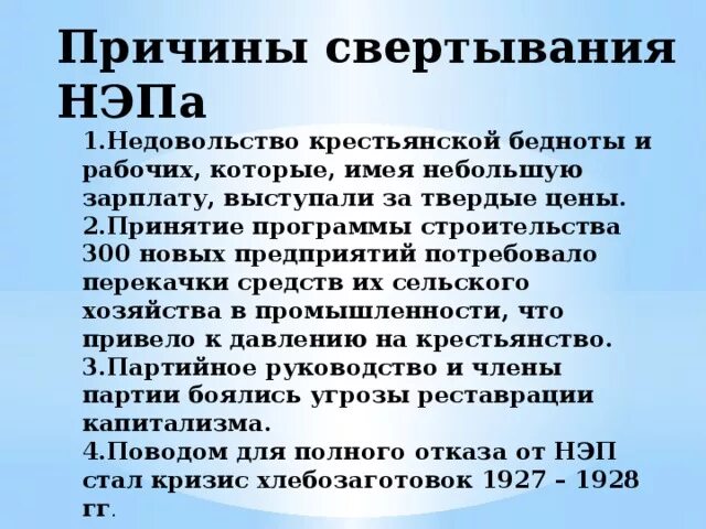 Почему отказалась от вольной. Причины новой экономической политики. Причины свертывания НЭПА. Причины свертывания новой экономической политики. Причины сворачивания НЭПА.