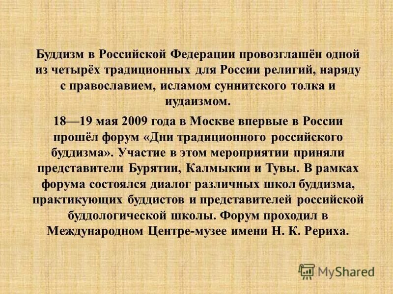 единственный в европе регион традиционного распространения буддизма