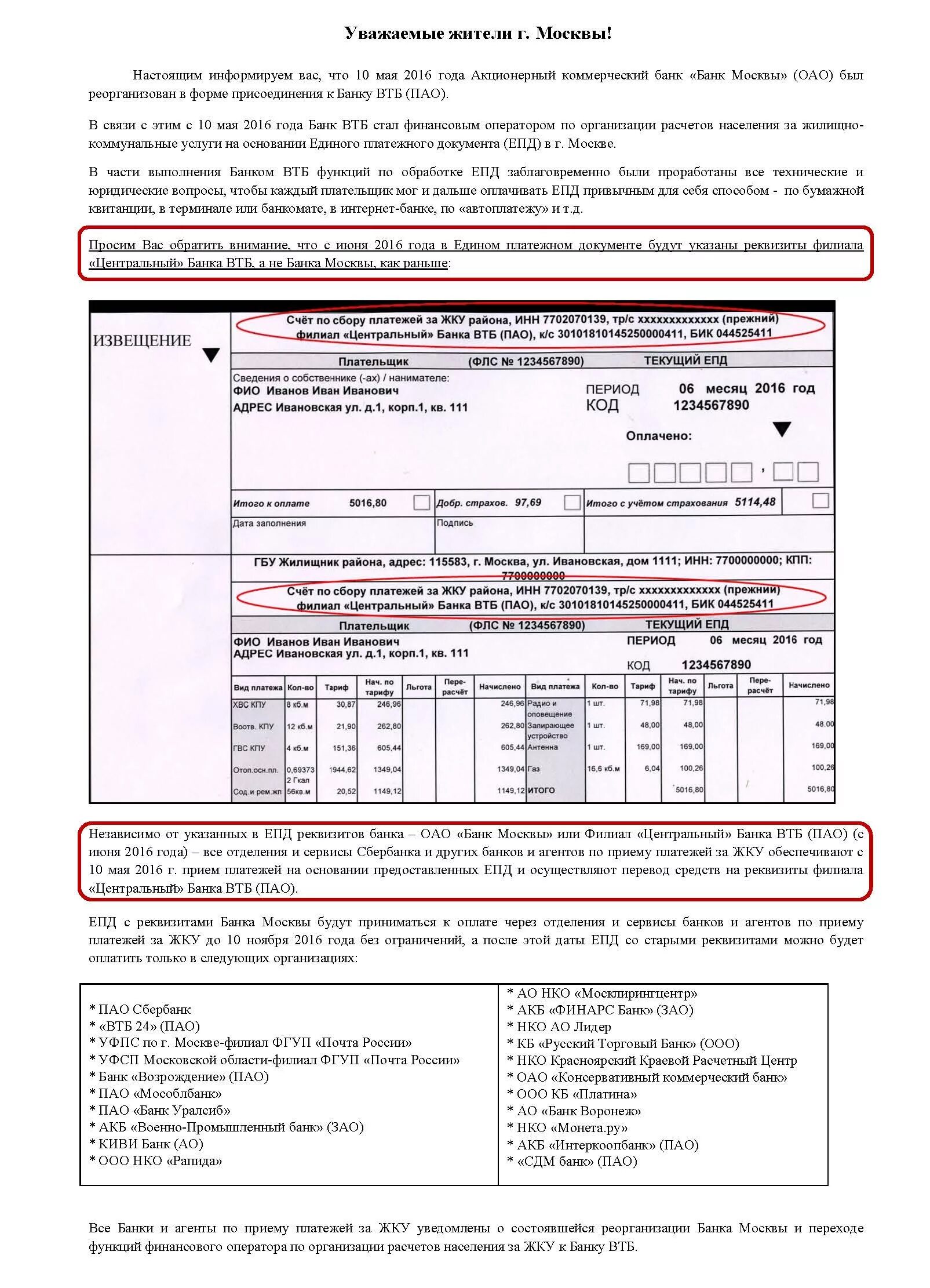 Центральный банк втб пао реквизиты. ЕПД. ФЛС плательщика это. Смена реквизитов. ПАО Мособлбанк БИК.