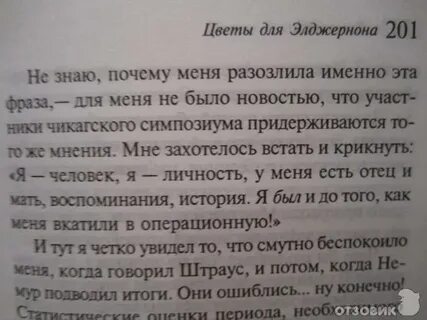 Цитаты элджернона