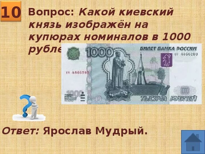 10 рублей какой город изображен. Банкнота 1000 рублей город. Какой город изображен на купюре 1000 рублей. Город на банкноте 1000 рублей. На купюре 1000 рублей изображен город.