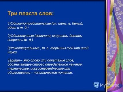 Пласт текст