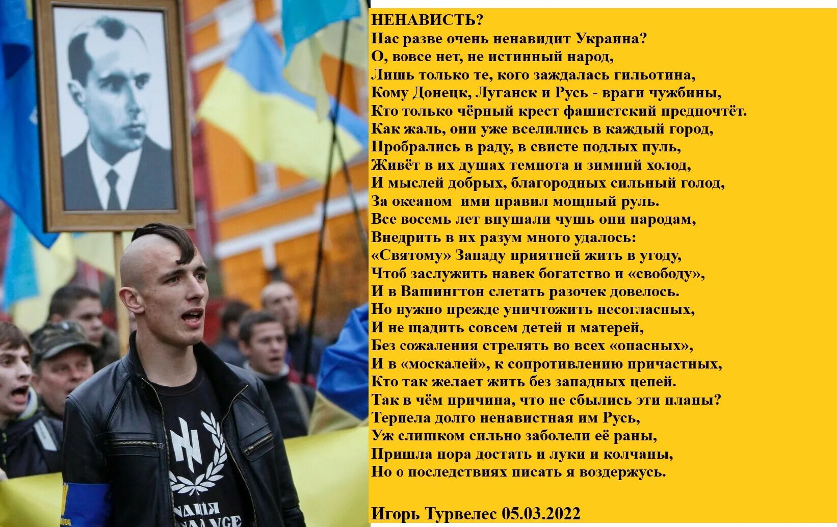 Ненавижу Украину. Стихи про Украину. Ненависть стихотворение. Стихи про ненависть. Стих про украину и россию