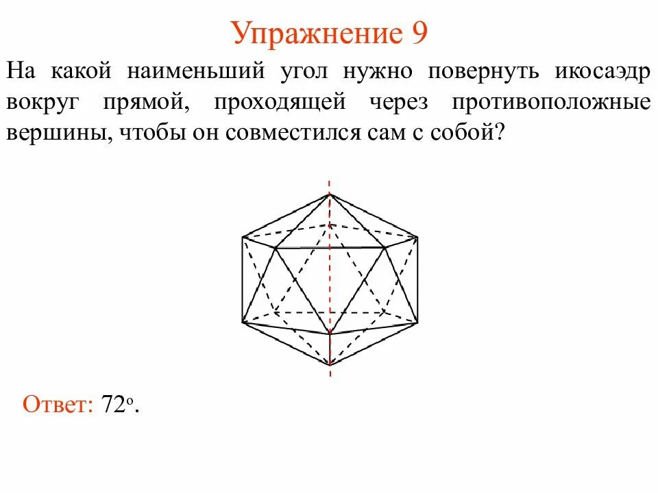 Поворот в пространстве. Поворот вокруг прямой. поворот на угол вокруг прямой. поворот вокруг прямой в пространстве. поворот пространства вокруг прямой на угол.