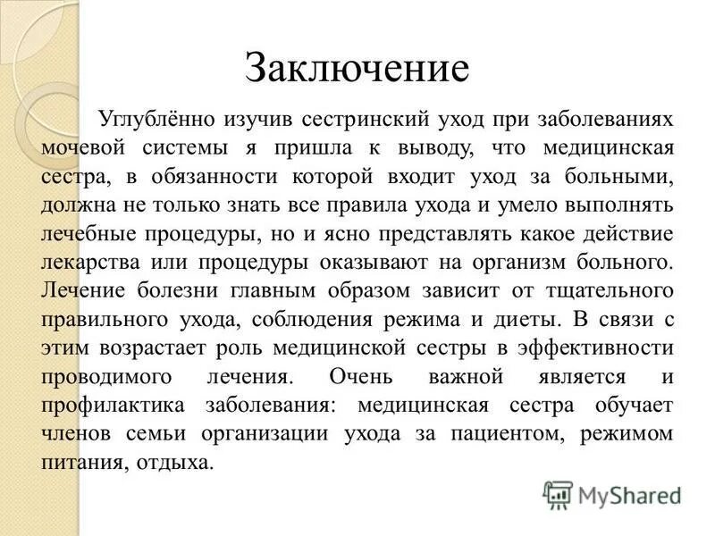 уход за ребенком заключение. уход за ребенком заключение. уход за ребенком заключение. рекомендации по уходу за новорожденными. вывод по теме сахарный диабет.