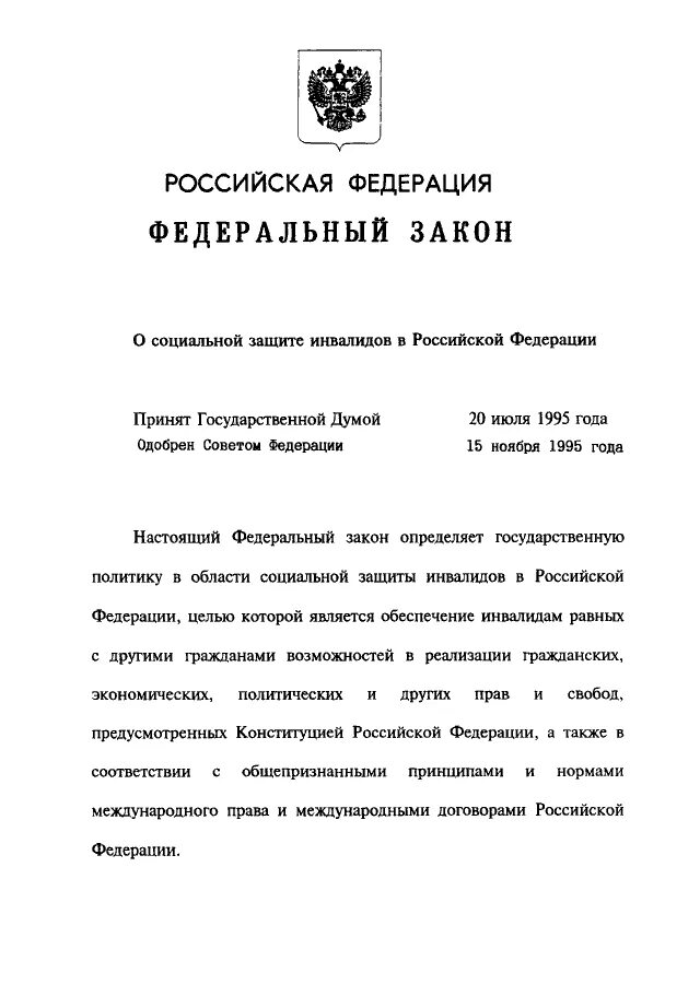 22.11 1995 n 171 фз. Закон документ. Законопроект документ. Документы ФЗ. Законопроект пример оформления.