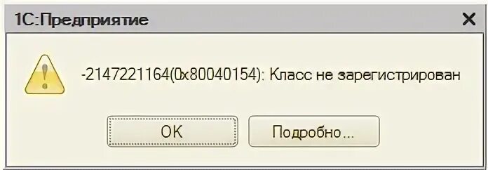 Ошибка при вызове конструктора comобъект 0x800401f3. Ошибка класс не зарегистрирован. 0x80040154. 0x80040154 xbox. scriptcontrol.