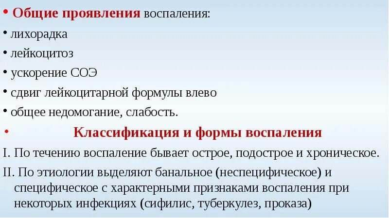 Формы воспаления схема. Морфологические формы воспаления. Классификация воспаления патология. Стадии воспалительного процесса. Клинические формы экссудативного воспаления.