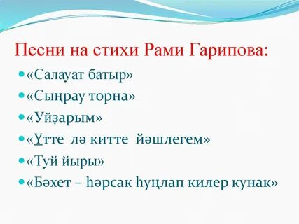 Стихи гарипова на башкирском