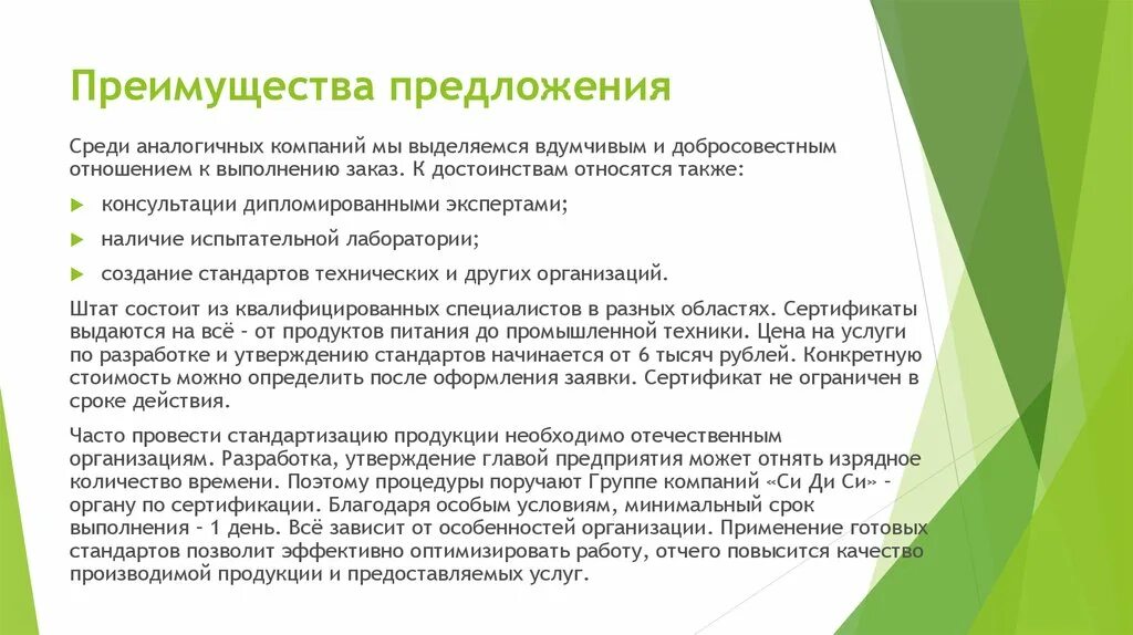 Другим подобным организациям. Достоинства предложения. Выгода примеры предложений. Аналогичные компании. Организации аналога.