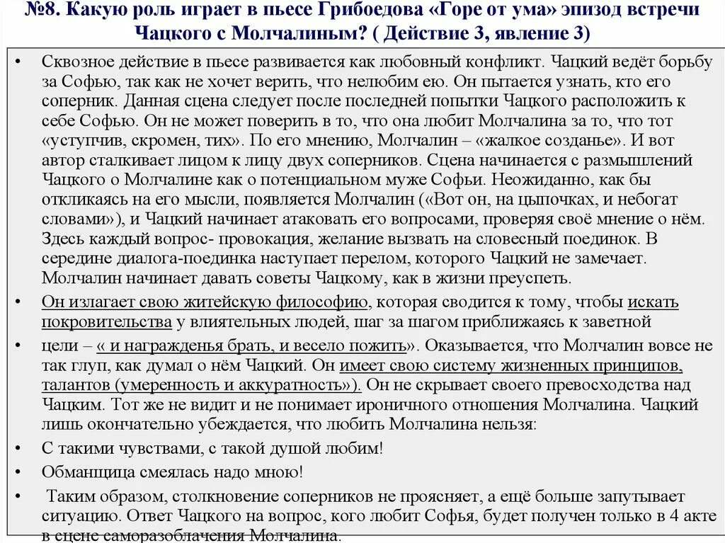 Сочинение на тему горе от ума. Сочинение какую роль играет тема ума в комедии Грибоедова. Роль комедии горе от ума. Роль в произведении. Горе от ума. Эссе горе уму