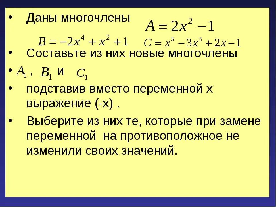 свойства деления многочленов. подстановка выражений вместо переменных 7 класс. схема горнера вычисление значений многочлена. приведение подобных одночленов. ортогональность полиномов лежандра.