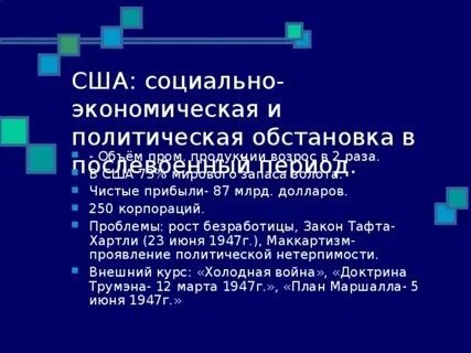 Экономическая и политическая обстановка