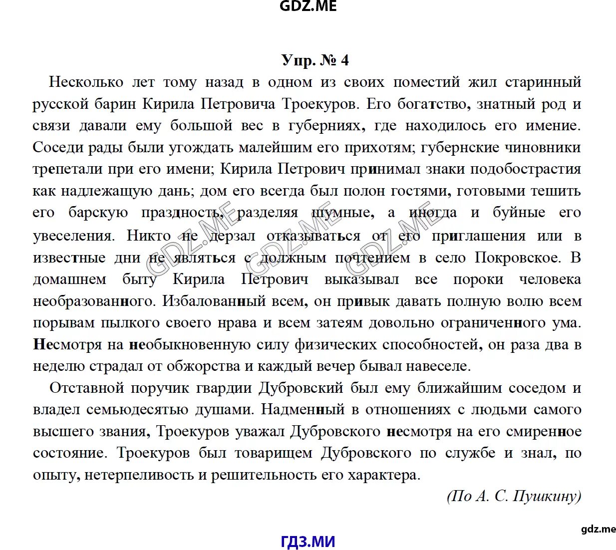 Упражнение 373 по русскому языку 8 класс ладыженская. Диктант соседи 8 класс. 373 Русский 8 класс. Русский 8 класс диктант соседи.