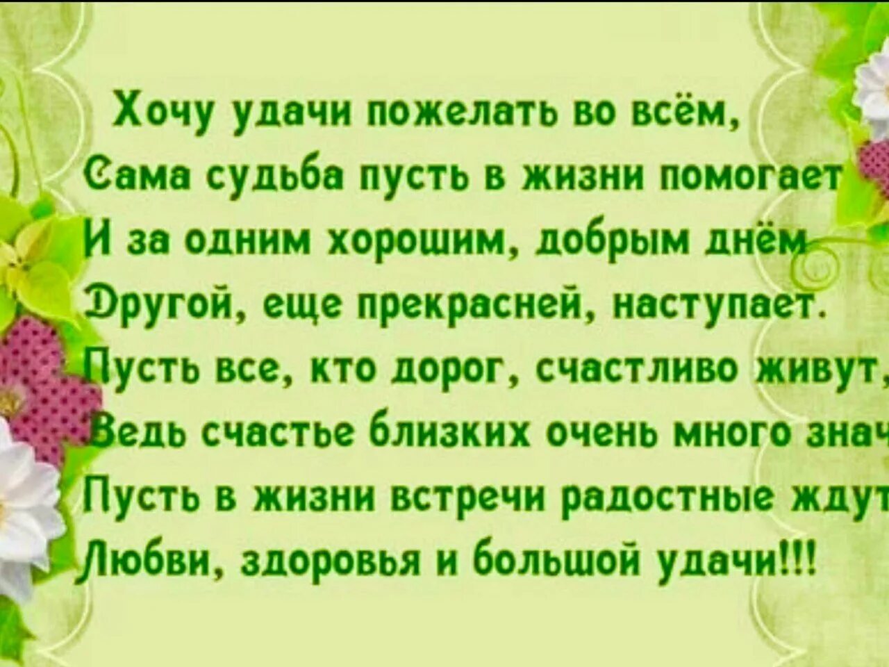 Тому кто очень дорог. Пожелания в стихах. Пожелания счастья и здоровья в стихах. Открытки с красивыми пожеланиями в стихах. Добрые пожелания хорошему человеку.