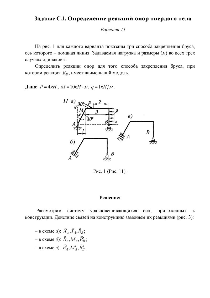 Определить реакции опор твердого тела. Определение реакций опор твердого. Задача статики техническая механика. Определение реакций опор твердого. Определение реакций опор твердого.