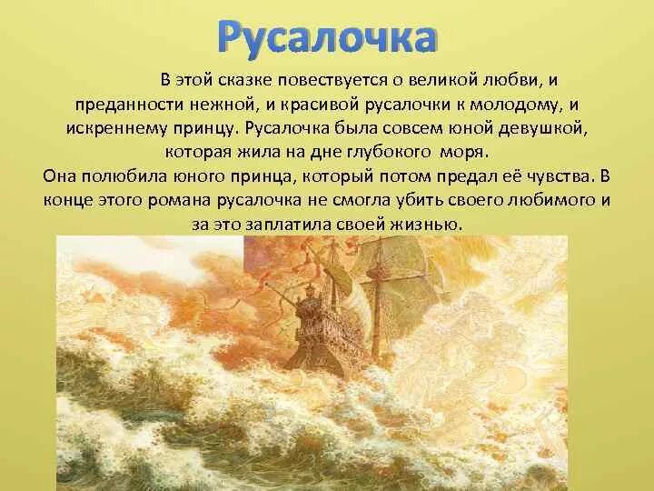 Сказка русалочка краткое содержание. Краткое содержание сказки Русалочка. Краткое содержание Русалочка Андерсена. Краткие сказки г.-х. Андерсена Русалочка. Сказка Ганса Христиана Андерсена Русалочка.