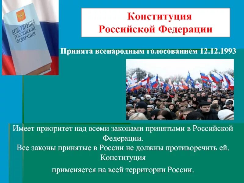 Год всенародного голосования по конституции. Конституция РФ была принята всенародным. Конституция ghbyznf dctyhjlysv ujkjcjdybtv. Конституция была принята всенародным голосованием. Конституция РФ была принята на всенародном референдуме.