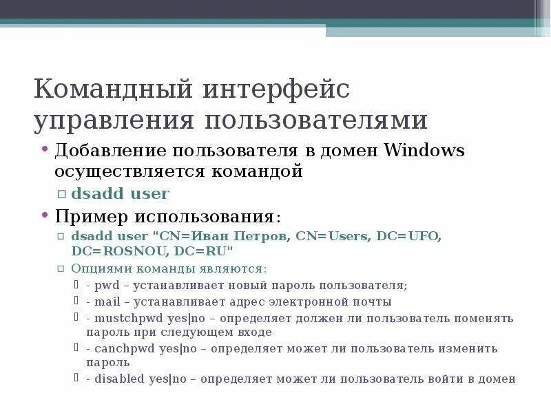 Командный интерфейс это. Командный интерфейс. особенности командного интерфейса. характеристика командного интерфейса. командный интерфейс это кратко.