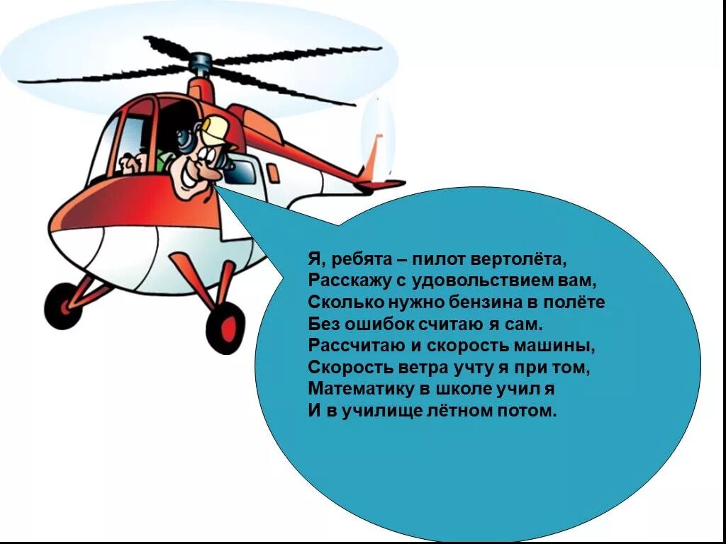 Полеты на самолете текст. Поздравления с днём вертолётчика. Открытка с вертолетом. Поздравления с днём рождения летчику. Поздравление с днём рождения вертолетчика.