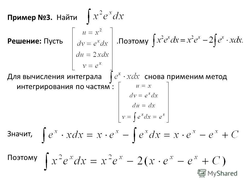 Интеграл инструкция. Вычислить интеграл произведения функции. Решение интегралов для чайников с нуля. Вычисление интегралов произведения двух функций. Задачи по интегралам.