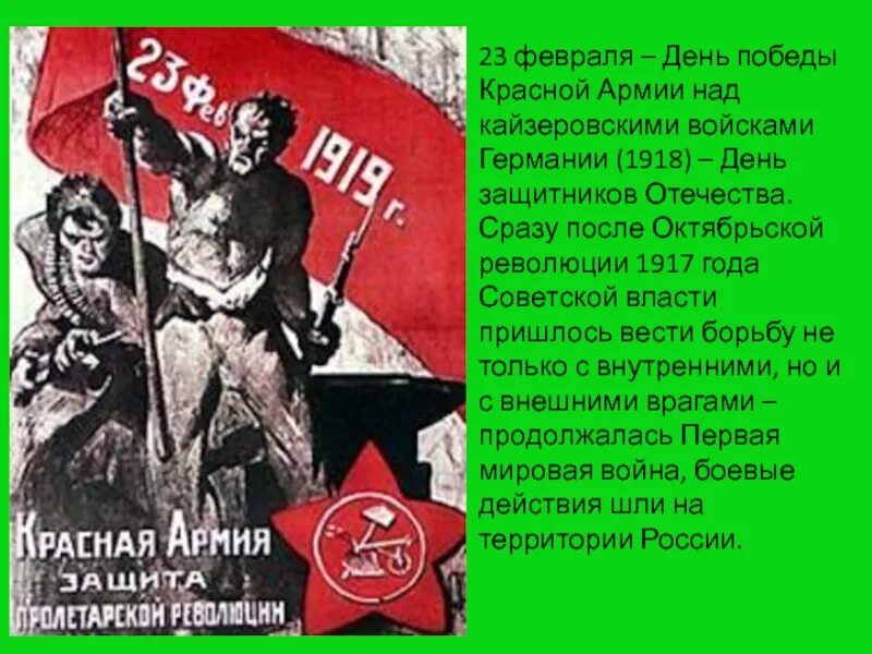 Произведение красный победа. День красной армии над кайзеровскими войсками Германии (1918 год). День Победы красной армии над войсками Германии. День Победы красной армии над кайзеровскими войсками. "День Победы красной армии над кайзеровскими войсками Германии в 1918 г..