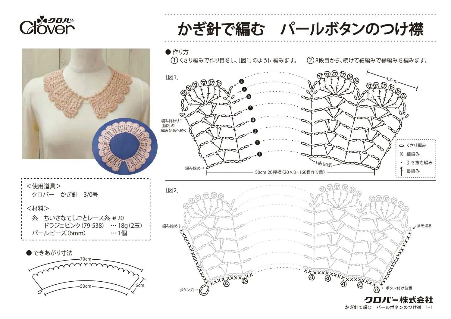 Воротнички крючком со схемами простые и красивые для начинающих. Вязаные воротнички крючком со схемами. Вяжем воротничок крючком на платье для начинающих. Схемы вязаных воротничков ажурных крючком. Вязаный воротник крючком.