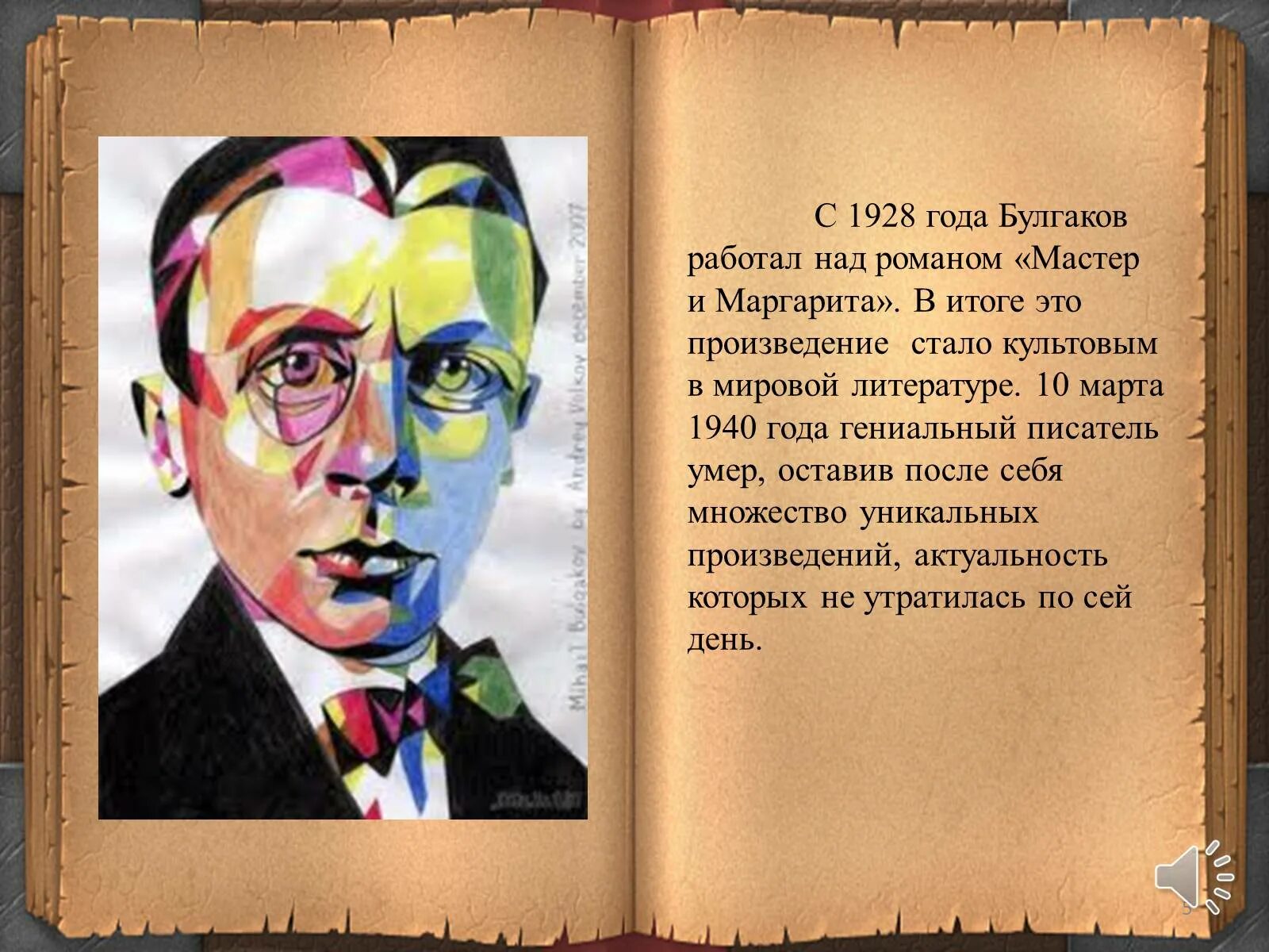 Любимые герои булгакова. Булгаков 1928. 1928-1940 Булгаков. Булгаков презентация.