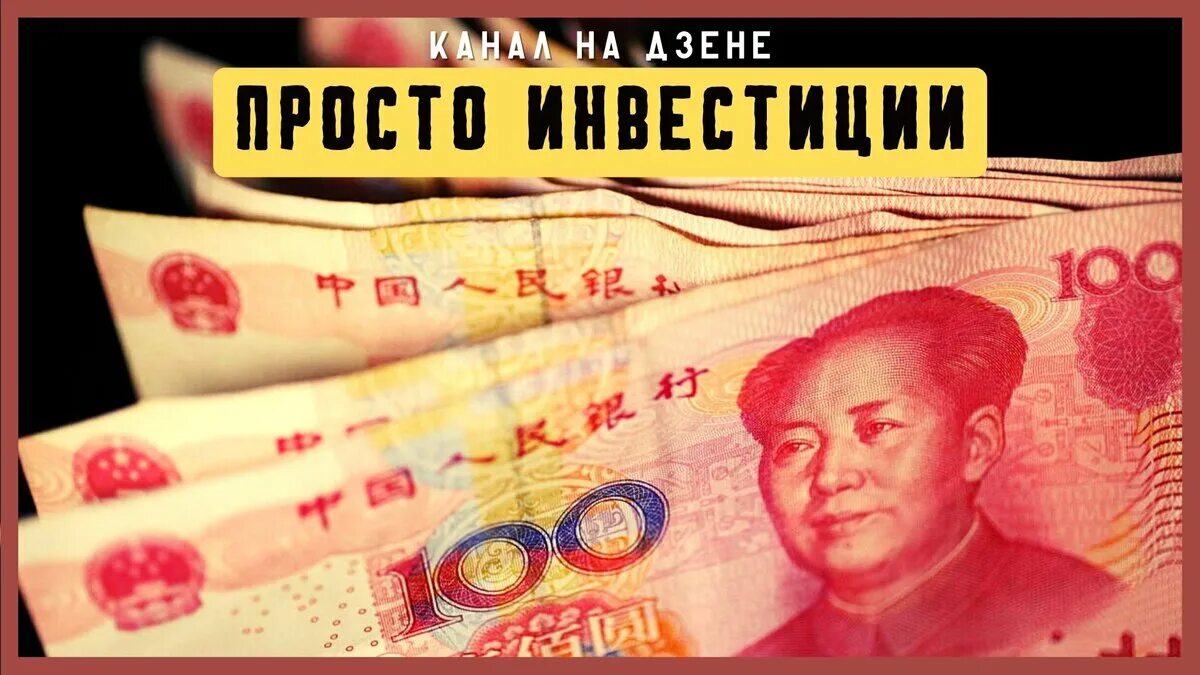 Белорусы смогут открыть вклад в китайских юанях - KP.RU