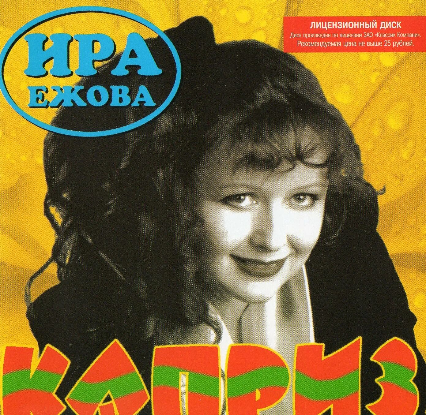 ирина ежова 2021. ирина ежова певица фото. ирина ежова 2020. ирина ежова певица. ира ежова певица.