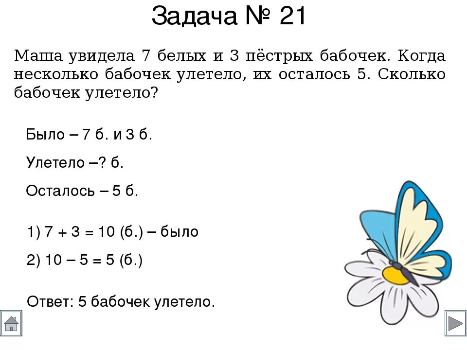 Задачи любые посложнее. Задачи для 2 класса с ответами. Задача по математике 2 класс решение задач. Задачи по математике 2 класс в 2 действия с ответами. Задачи по математике 3 класс с ответами.