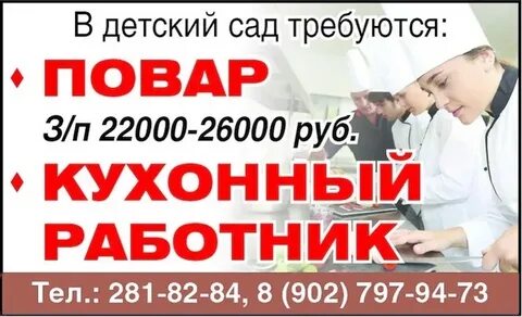 Зарплата кухонного работника