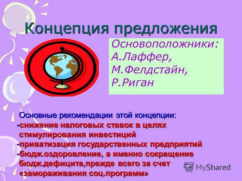 предложение это в экономике определение. фелдстайн экономика предложения. концепция предложение. концепция предложение. понятие о сложном предложении 9 класс.