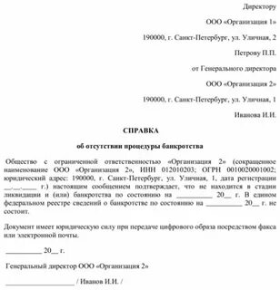 Банкротство отсутствующего юридического лица