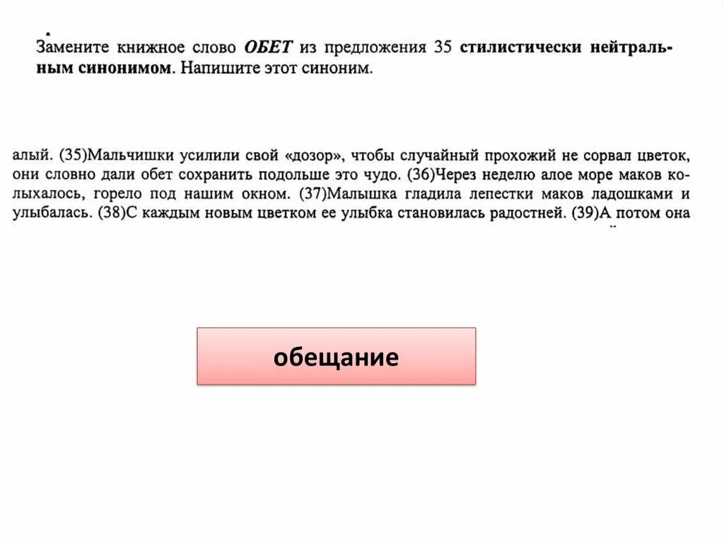 Окраска слова зафиксировано. Стилистически окрашенная лексика. Обещание синоним. Синоним к слову алый. Пособничать окраска слова.