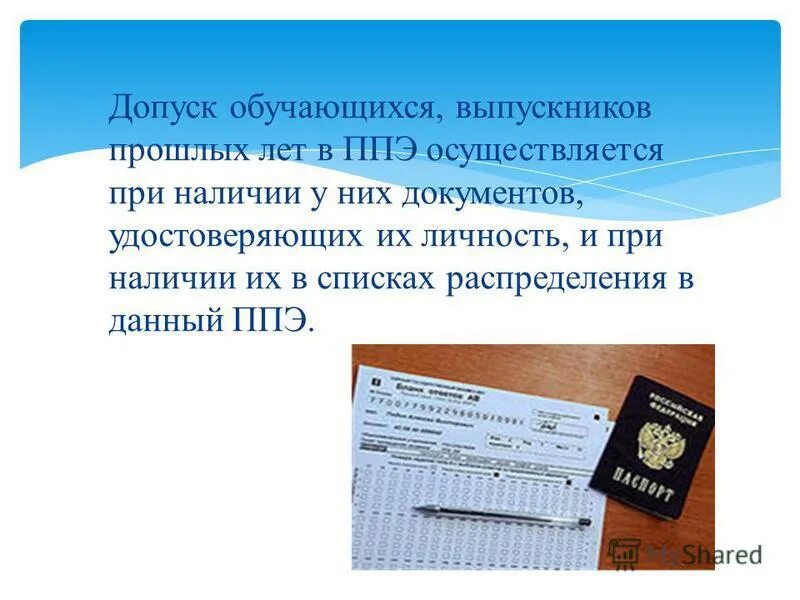 При соблюдении установленной формы. При соблюдении установленной формы