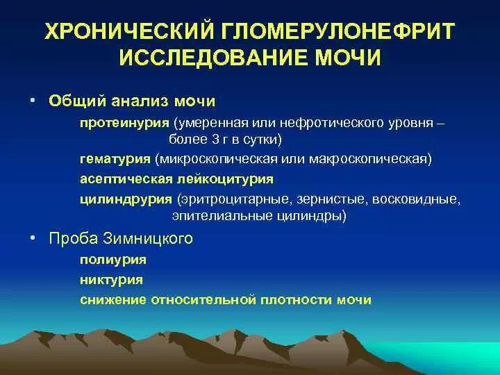 Обследование хронического пиелонефрита. Лабораторные анализы при хроническом гломерулонефрите. Дополнительные методы обследования при гломерулонефрите. Обследования при хроническом гломерулонефрите. Инструментальные исследования при гломерулонефрите.