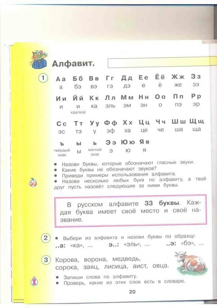 Русский язык 1 андрианова илюхина ответы. Чтение 1 класс Андрианова с 47. Русский язык тренировочные задания первый класс Андрианова. Первый класс русский язык Андрианова Илюхина правила.