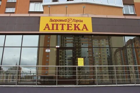 Аптека здоровый город