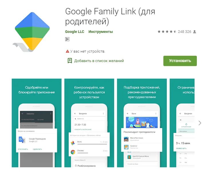 Как удалить family link с родительского телефона. Google Family link для родителей. Контроль ребенка приложение. Google Family link приложение. Как поставить ограничение в Family link.