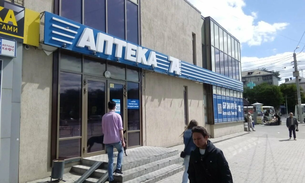 метро снежинск картинки. аптека 74 плюс челябинск интернет магазин. аптека 74 снежинск. аптека 74 златоуст. областной аптечный склад логотип.