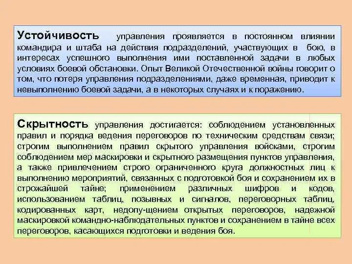 Устойчивость системы. Устойчивость системы. Стабильность системы управления. Показатели тактической подготовленности это. Устойчивость управления.