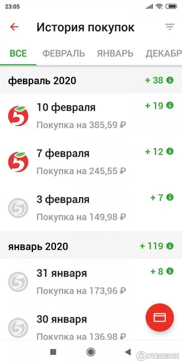 Почему не работает приложение пятерочка на телефоне. История покупок. Мобильное приложение Пятерочка. История покупок в приложении Пятерочка. Мобильное приложение 5 Пятерочка.