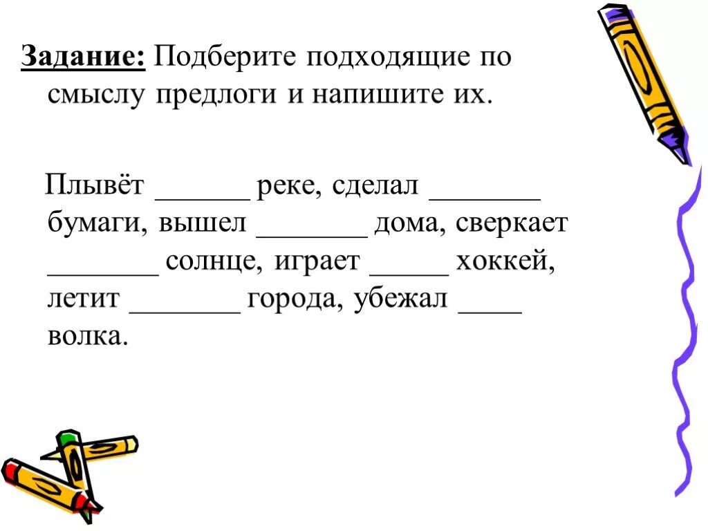 Задания на тему предлоги 1 класс. Предлоги 2 класс задания. Упражнения по теме предлоги 1 класс. Карточки на тему предлог.