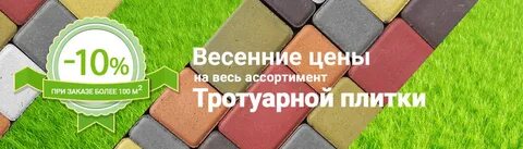 Распродажа тротуарной плитки