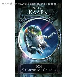 Классика фантастики лучшие