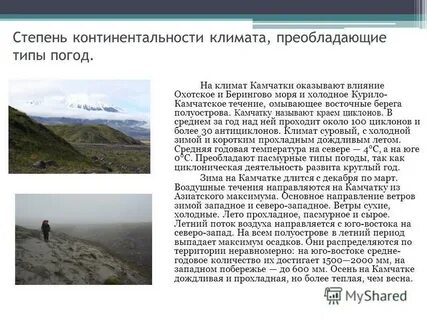 Степень континентальности климата