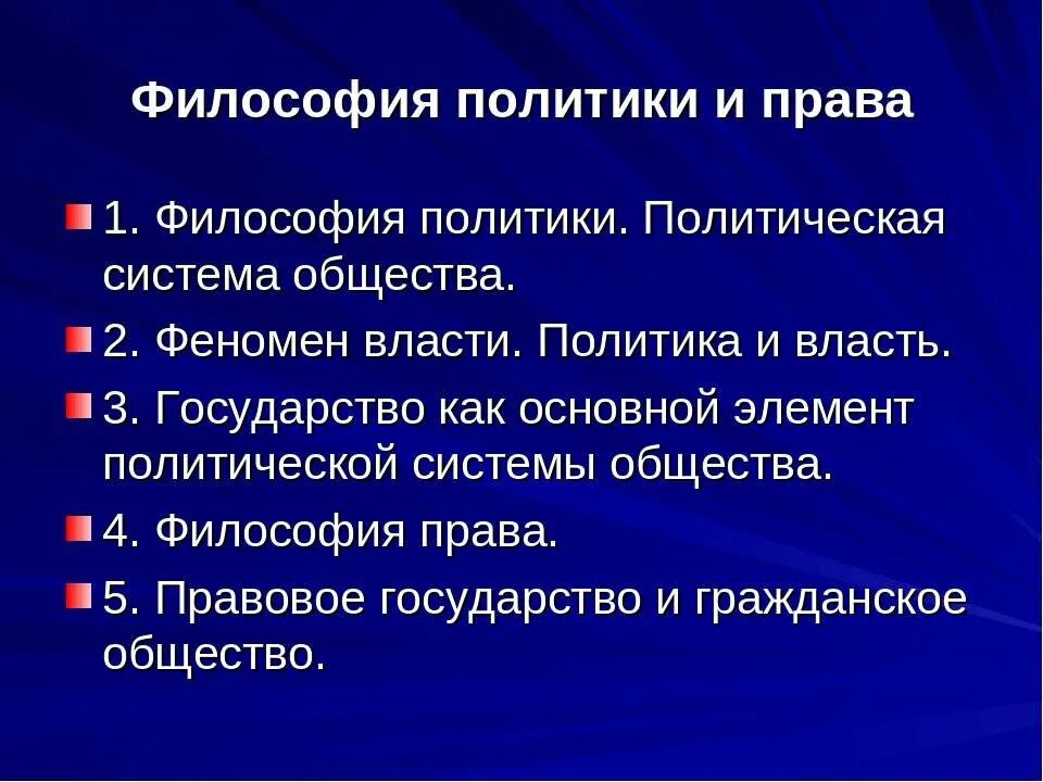 1 политическая философия. Философия политика и современность. Философия политики это в философии. Философия политики кратко.